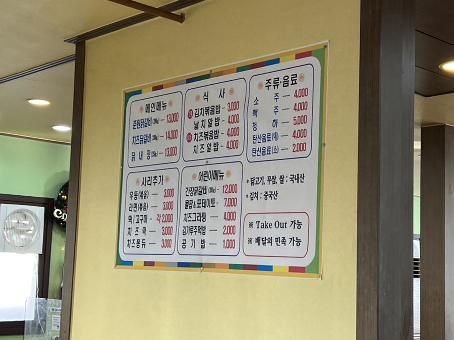 춘원닭갈비 이미지