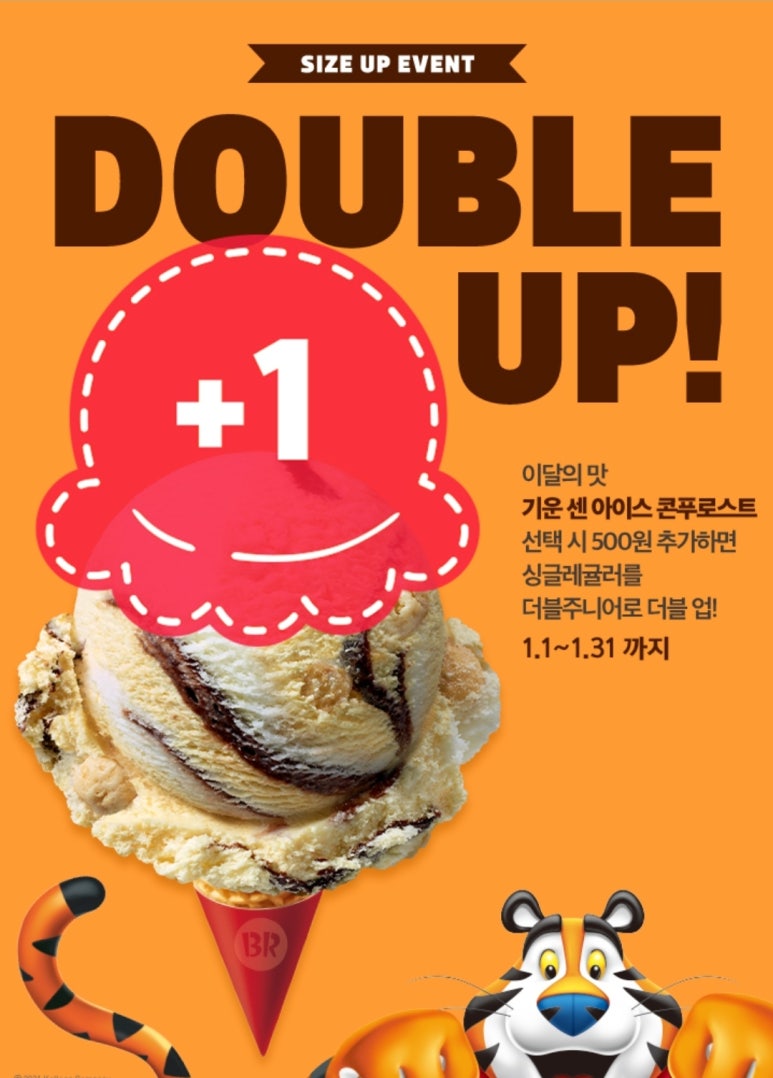 배스킨라빈스전남 이미지