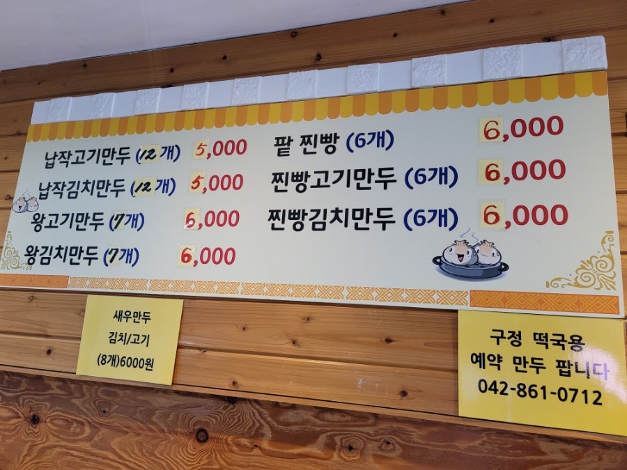 천복손수제만두 이미지