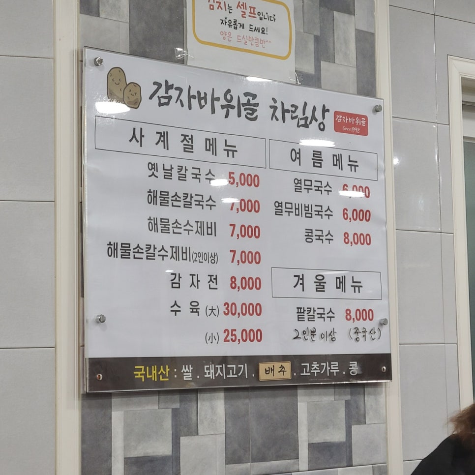 감자바위골칼국수 이미지
