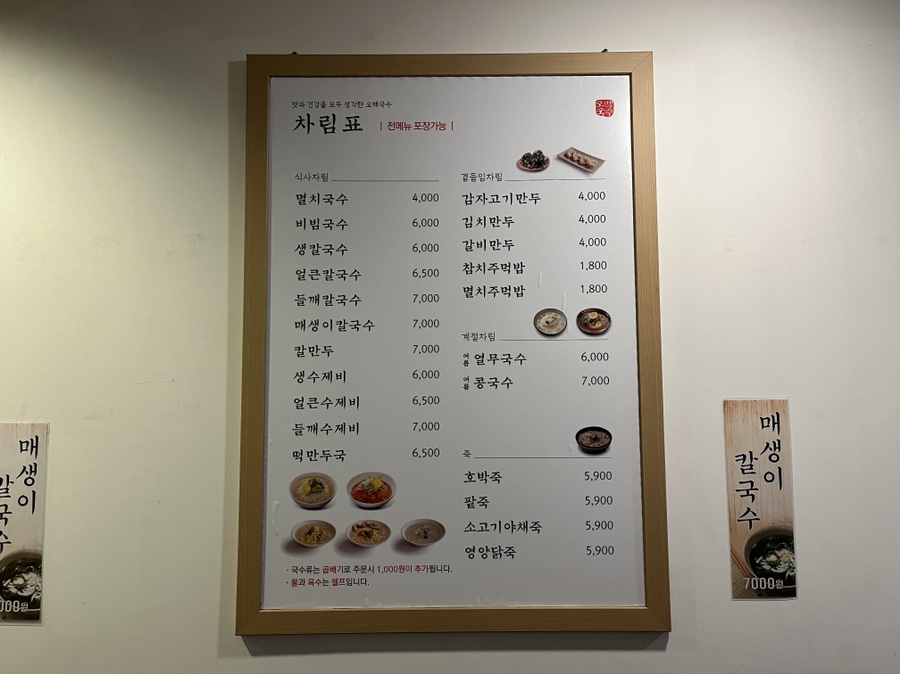 오백국수야탑 이미지