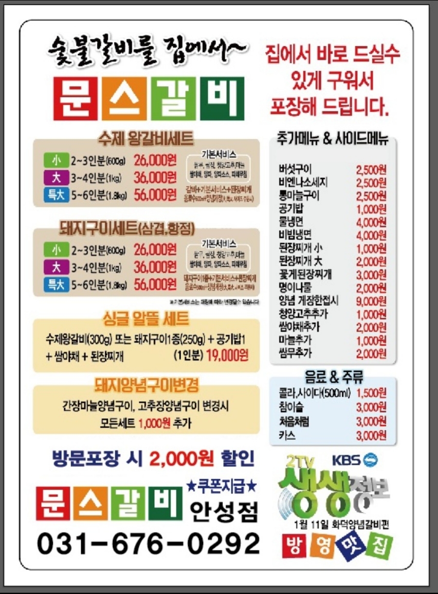 문스갈비 이미지