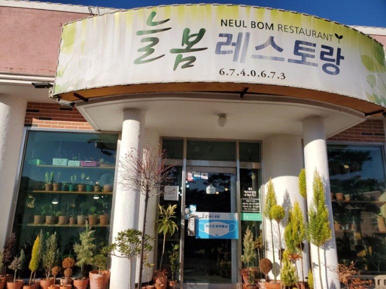 늘봄레스토랑 이미지