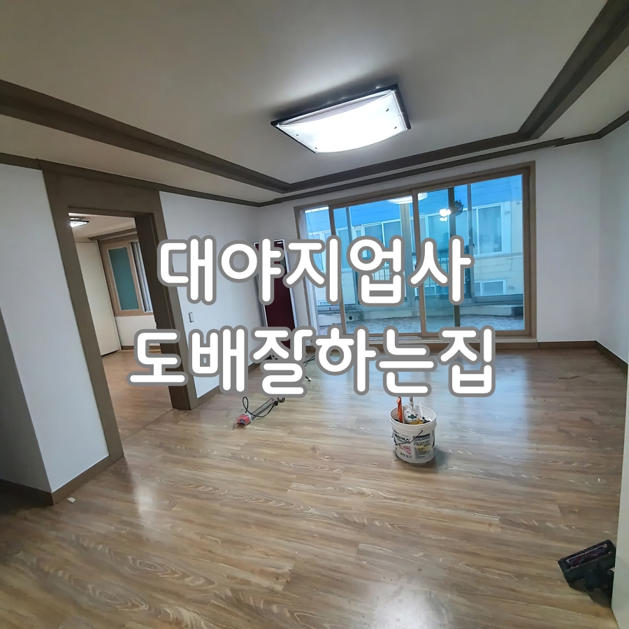 대야지업사 이미지