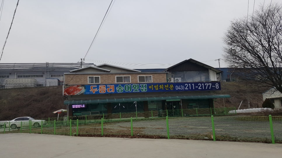 두릉리송어횟집 이미지