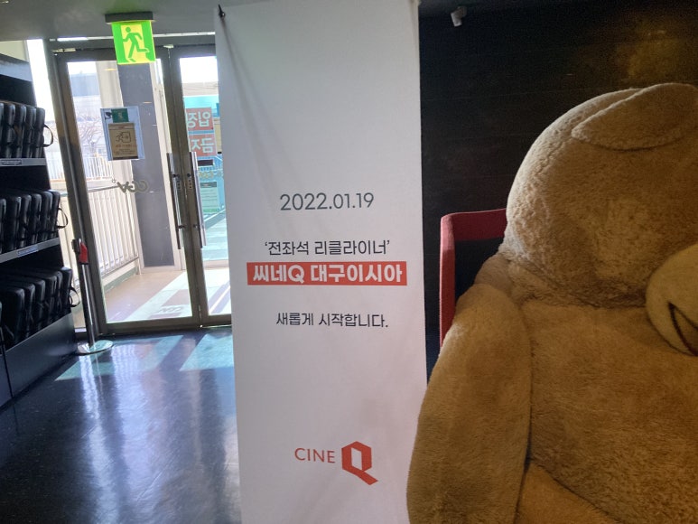씨네Q 대구이시아 3관 이미지