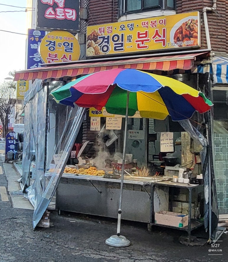 경일분식 이미지