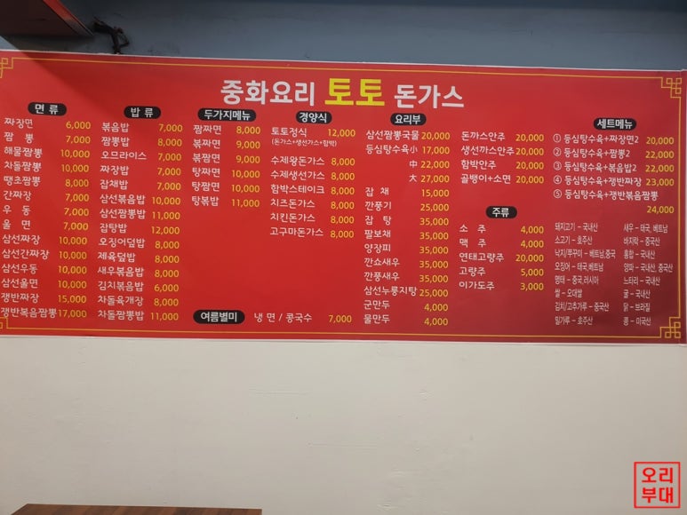 토토중화요리 이미지