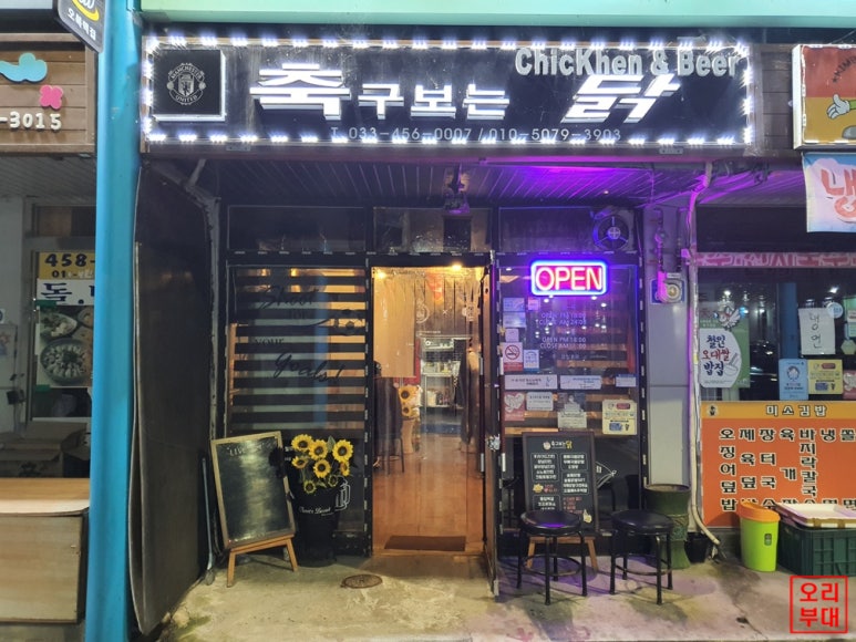 축구보는닭 이미지