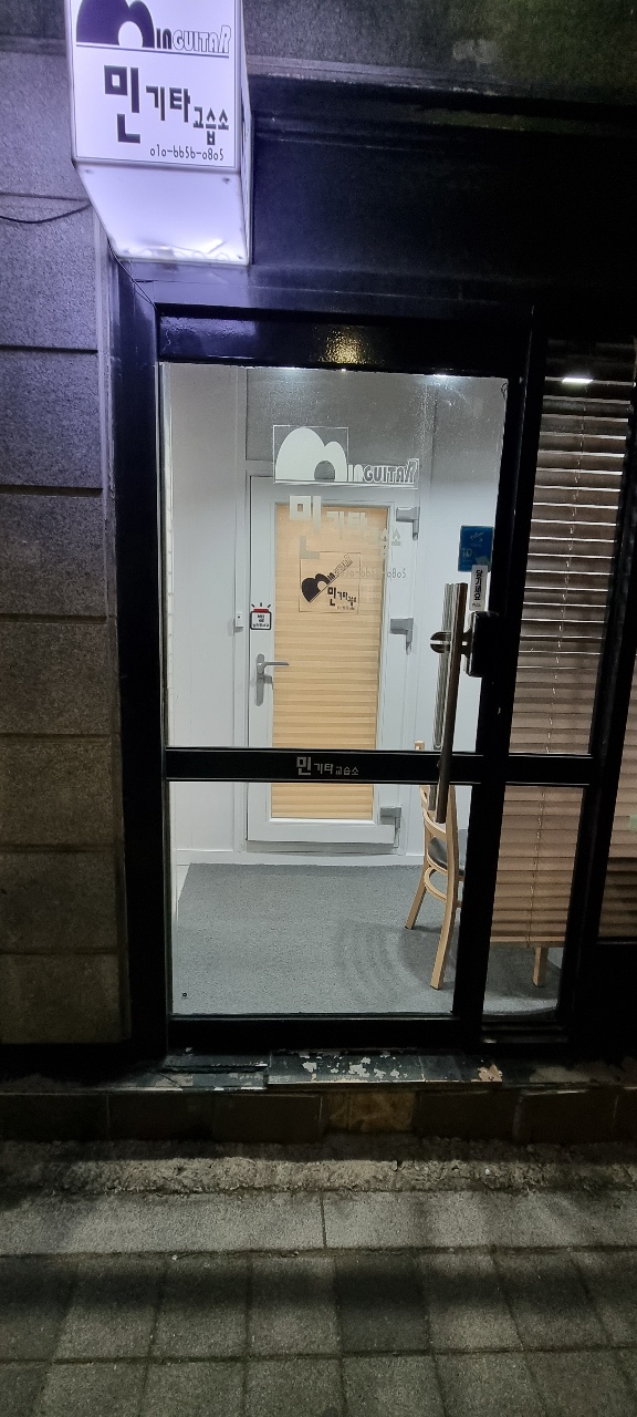 민기타교습소 이미지