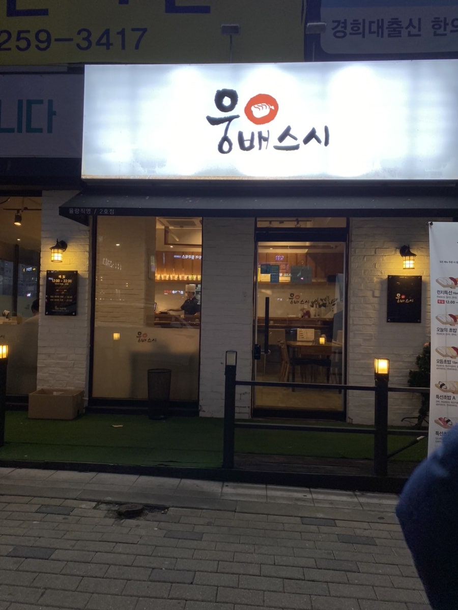 웅배스시율량 이미지