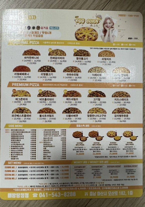 청년피자 배방탕정점 이미지