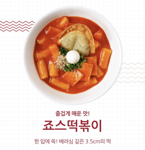 죠스떡볶이 일산웨스턴돔점 이미지