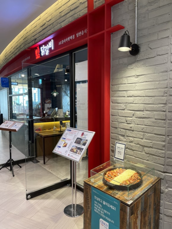 고수닭갈비AK플라자 이미지