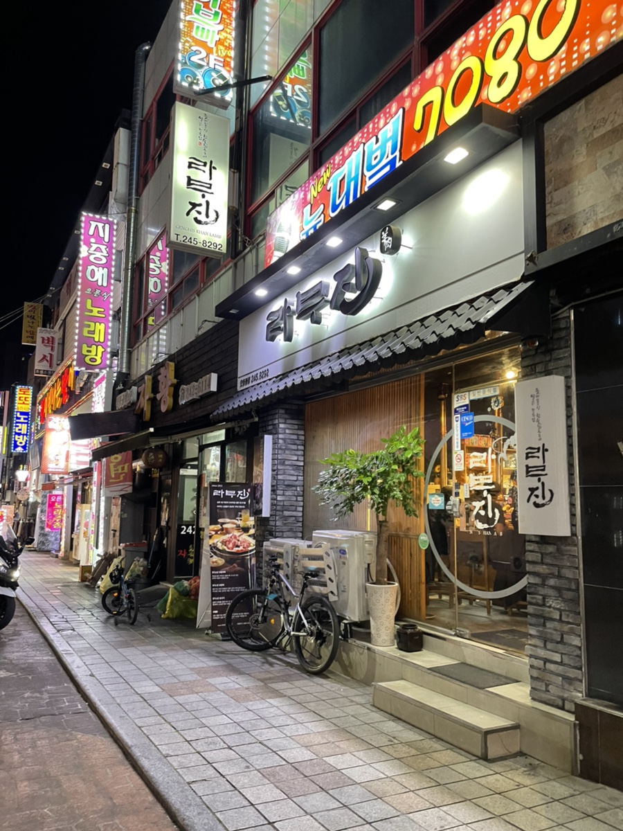 라무진오동동점 이미지