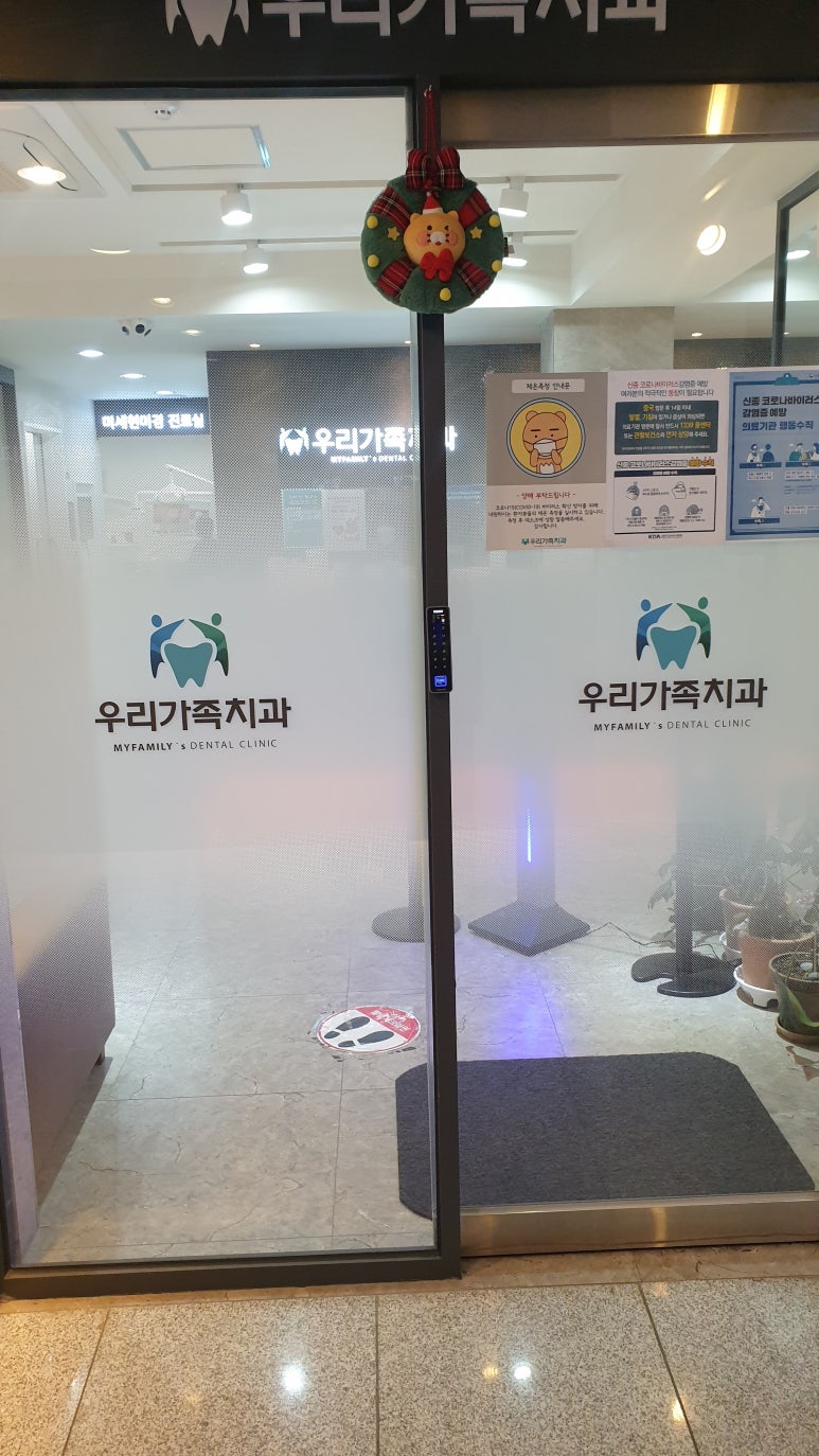 우리가족치과의원 이미지