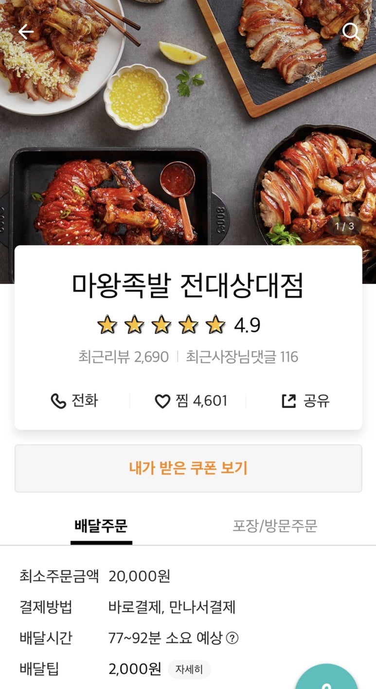 마왕족발전대상대점 이미지
