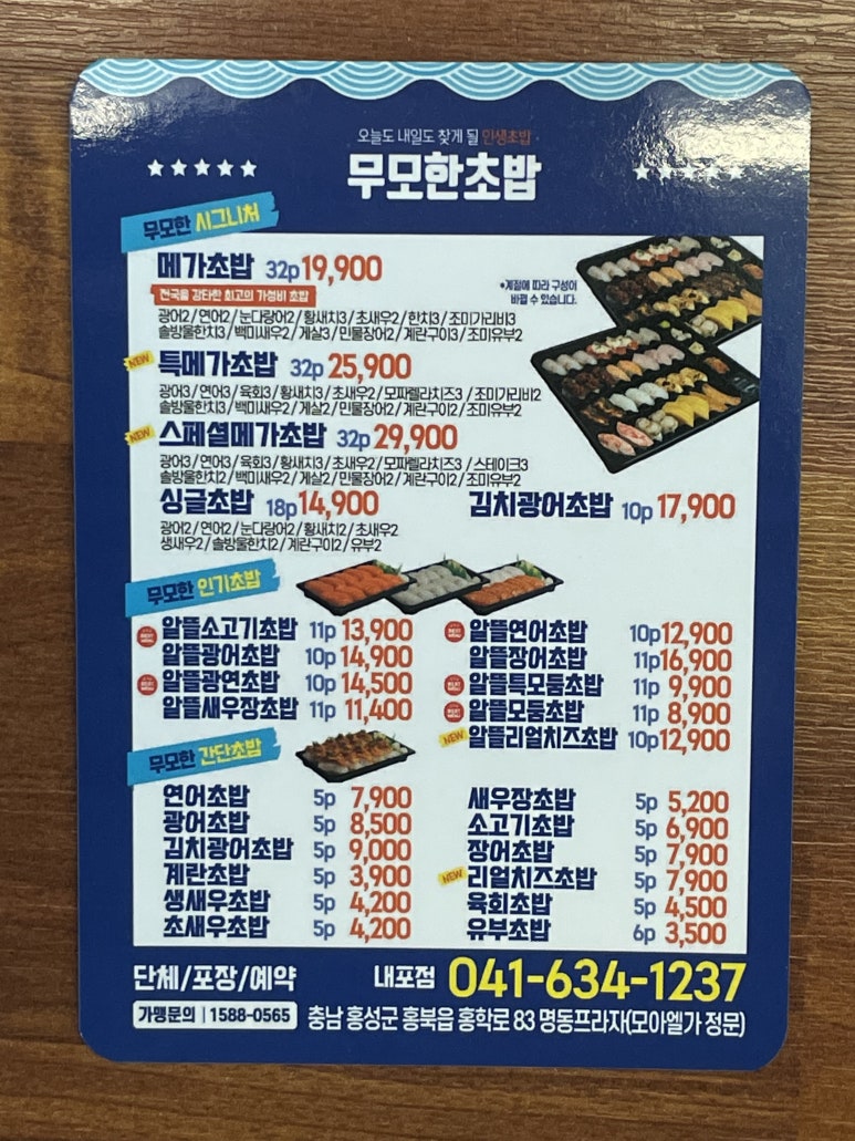 무모한초밥홍성 이미지
