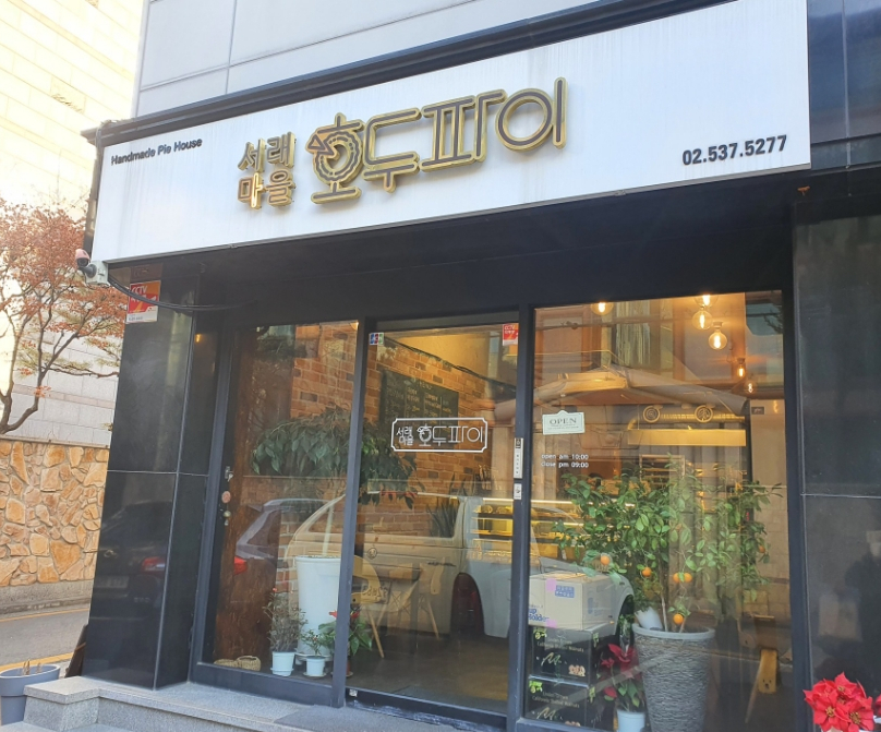 서래마을호두파이 이미지