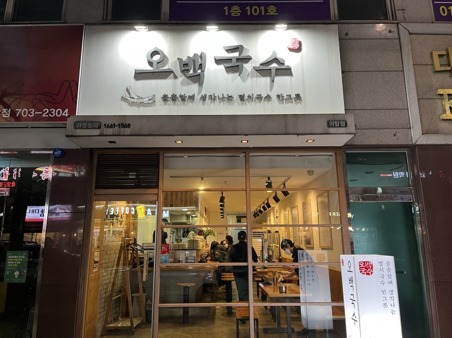 오백국수야탑 이미지