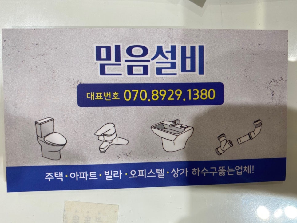 용인하수구막힘싱크대변기뚫는곳 이미지