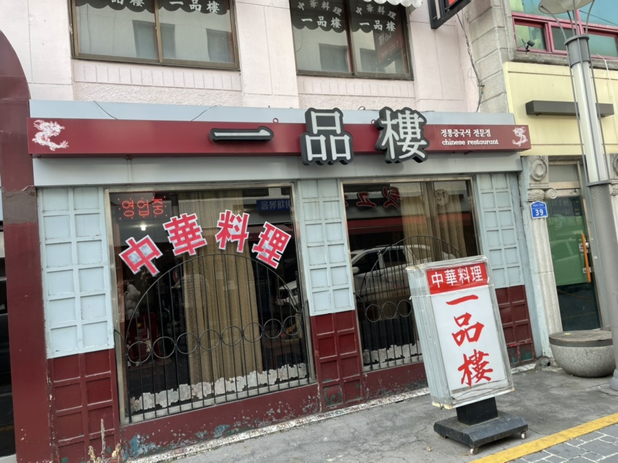 일품루 이미지