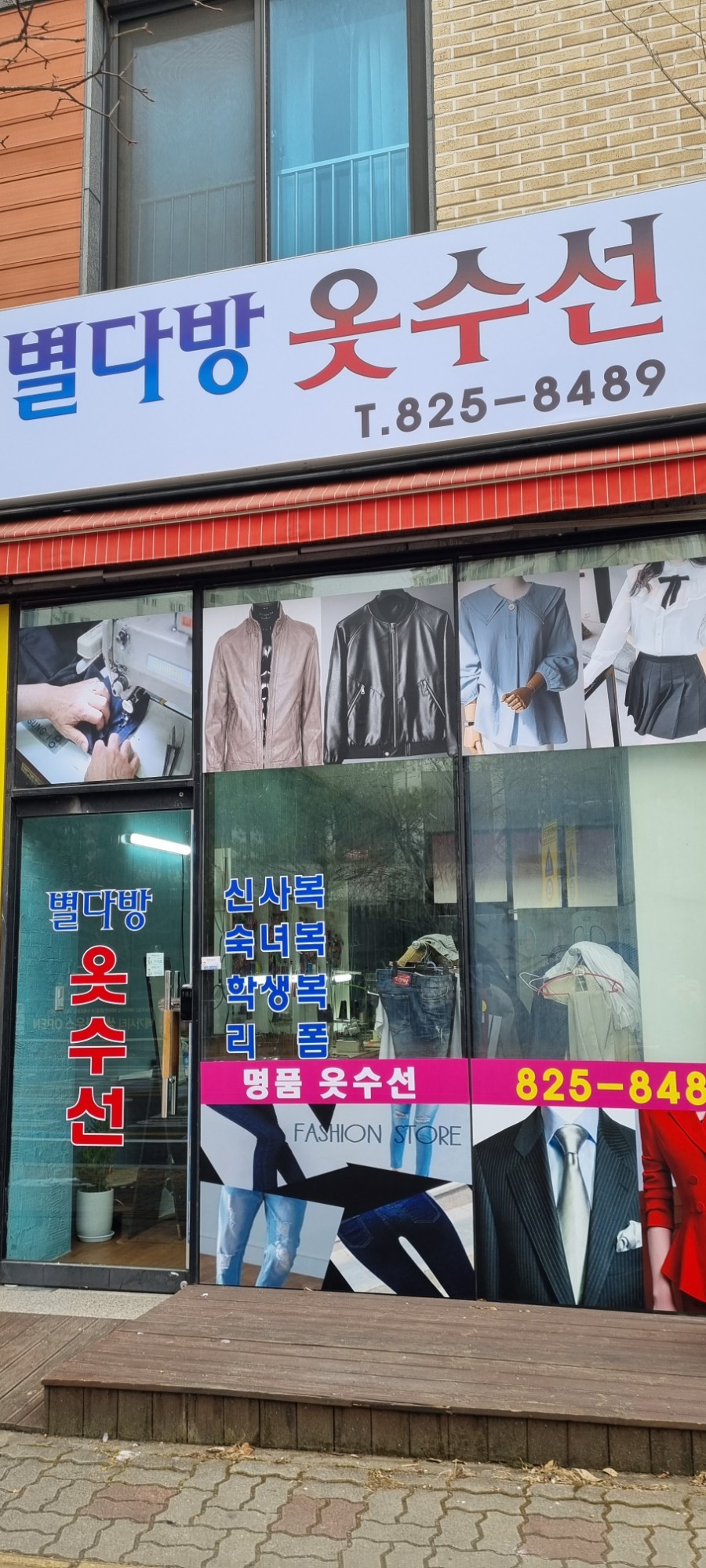 어울림수선 이미지