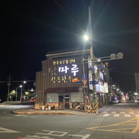 탐마루장흥한우 이미지