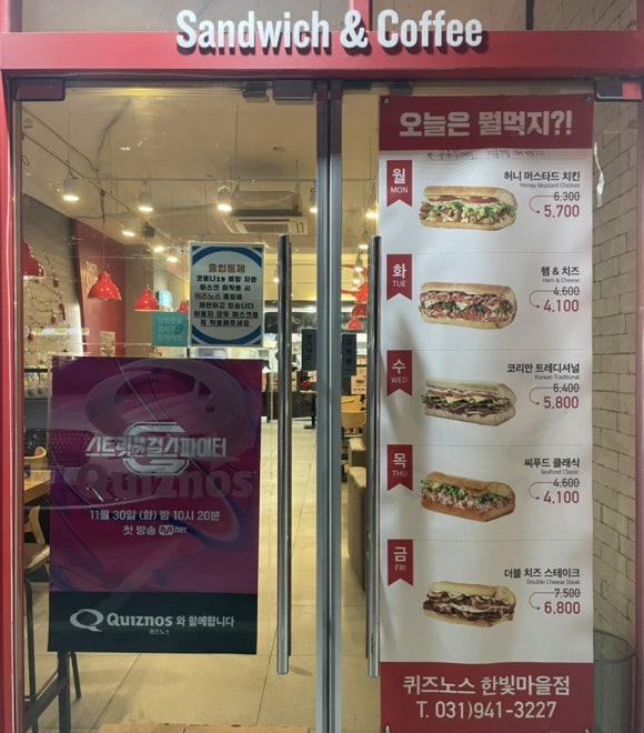퀴즈노스 파주운정점 이미지
