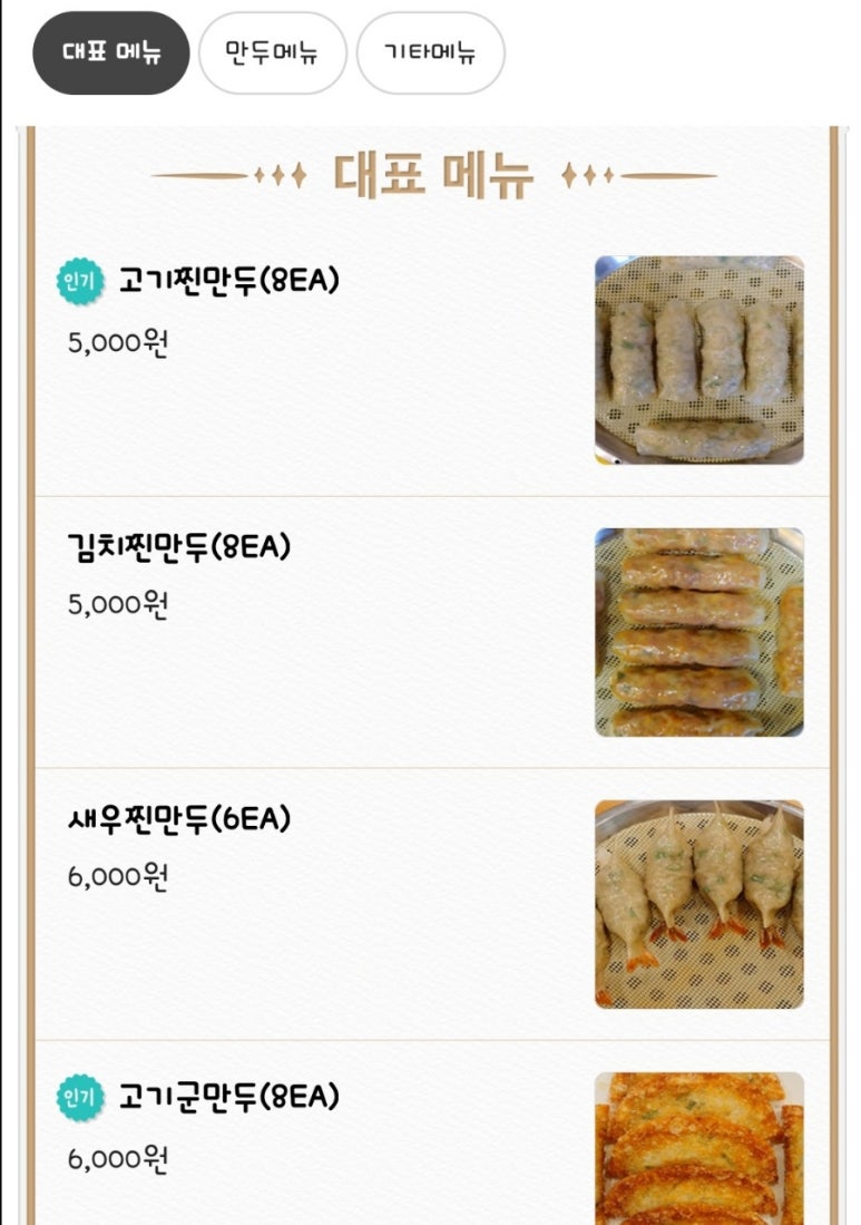 소담수제만두 이미지