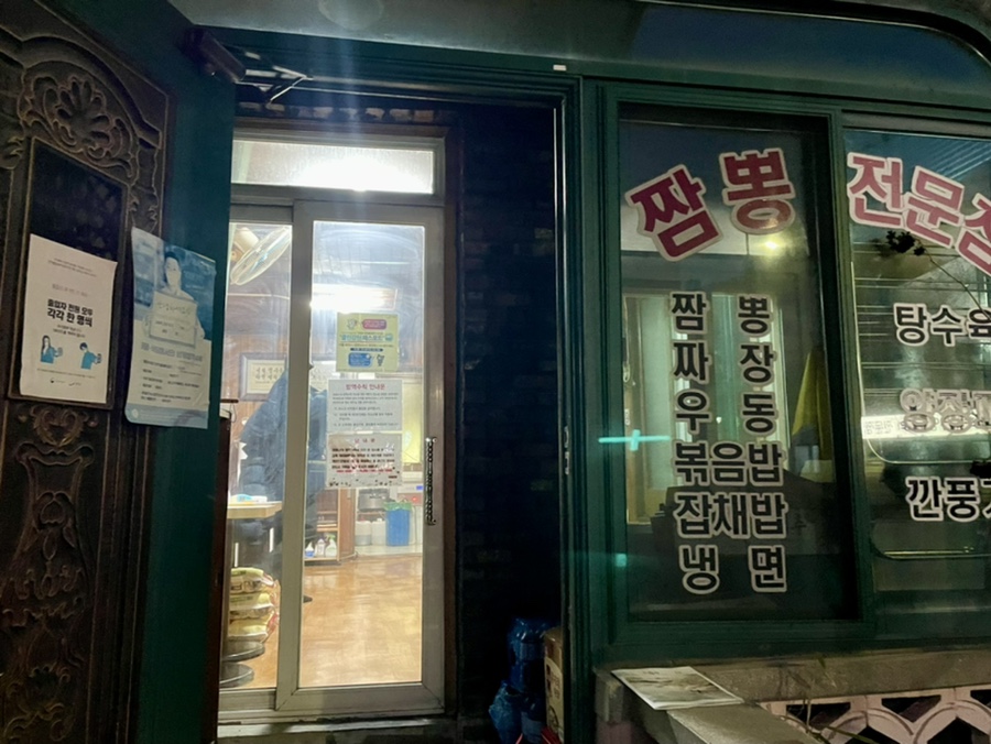 부흥반점 이미지