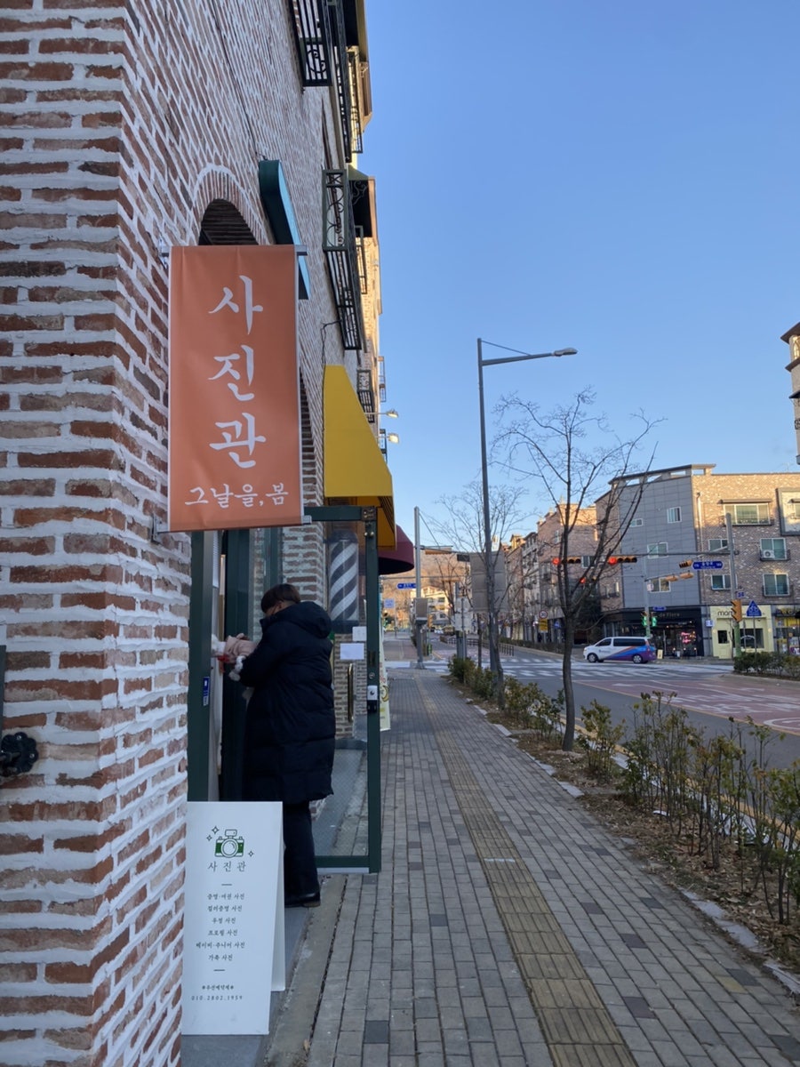 그날을;봄사진관 이미지