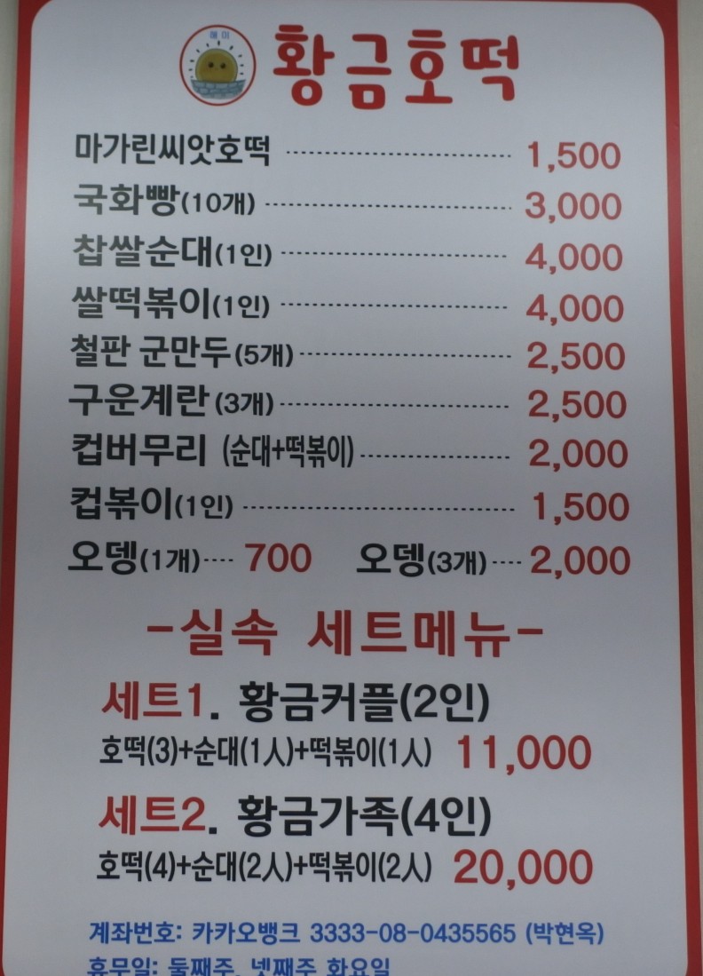 황금호떡분식 이미지