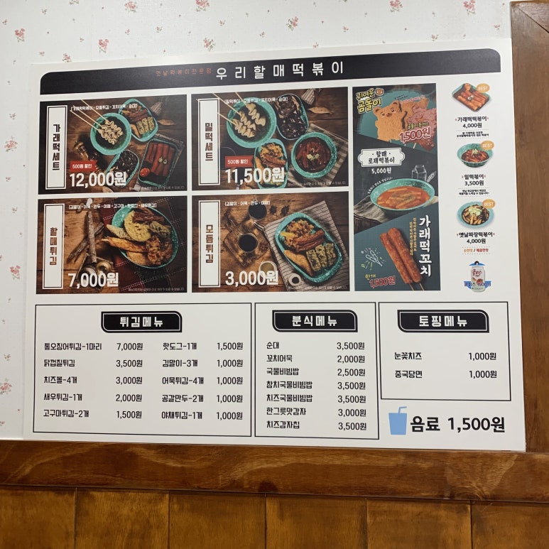 우리할매떡볶이아중점 이미지