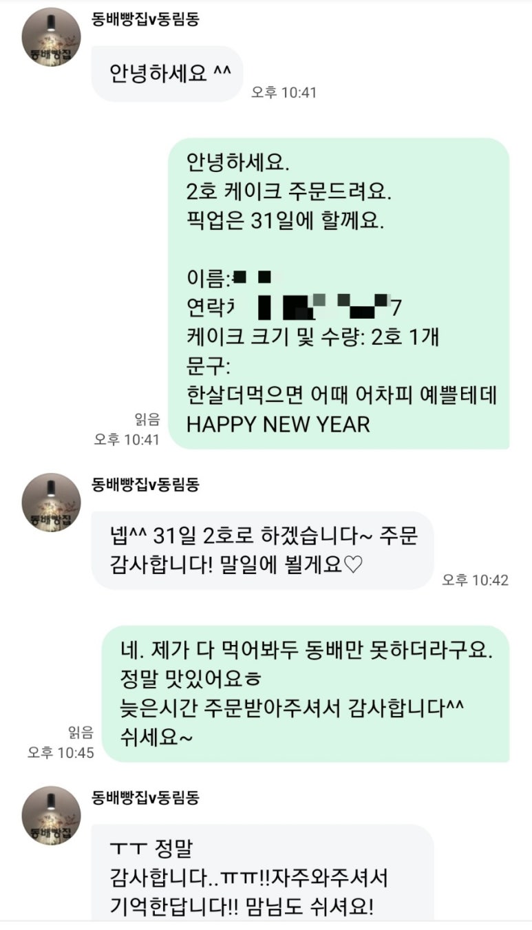 동배빵집 이미지