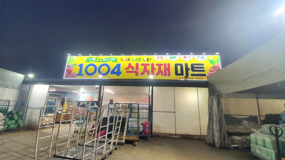 천사마트조치원 이미지