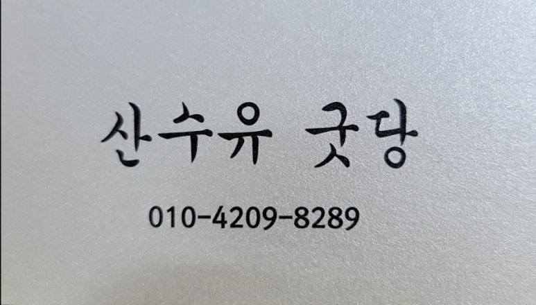신광청과 이미지