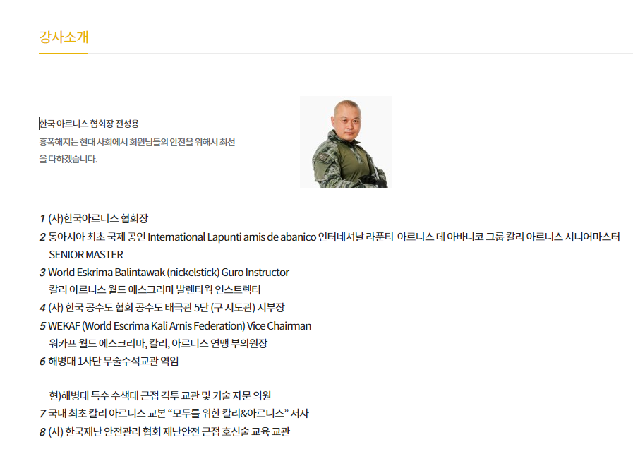 한국아르니스협회 이미지