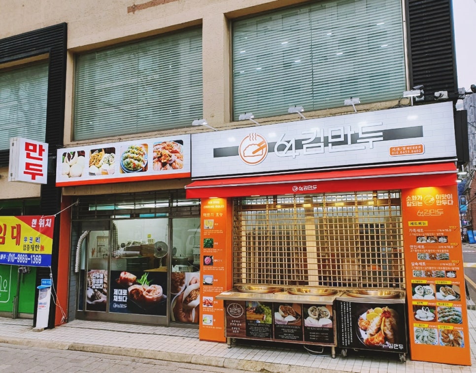 64김만두 이미지