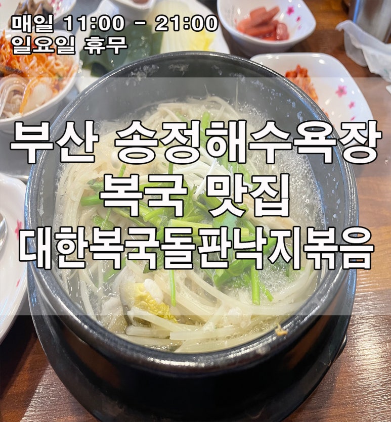 대한복국돌판낙지볶음 이미지