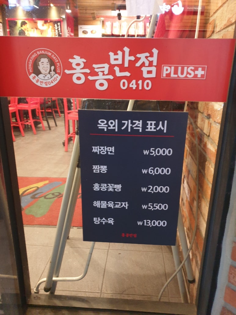 홍콩반점0410신대방 이미지