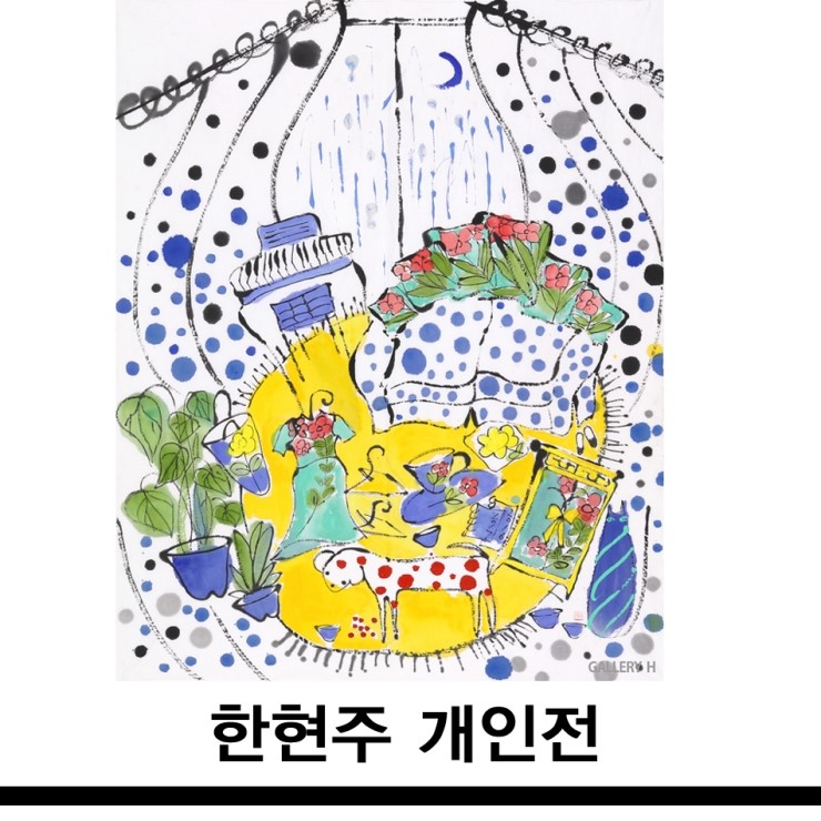 갤러리H 이미지