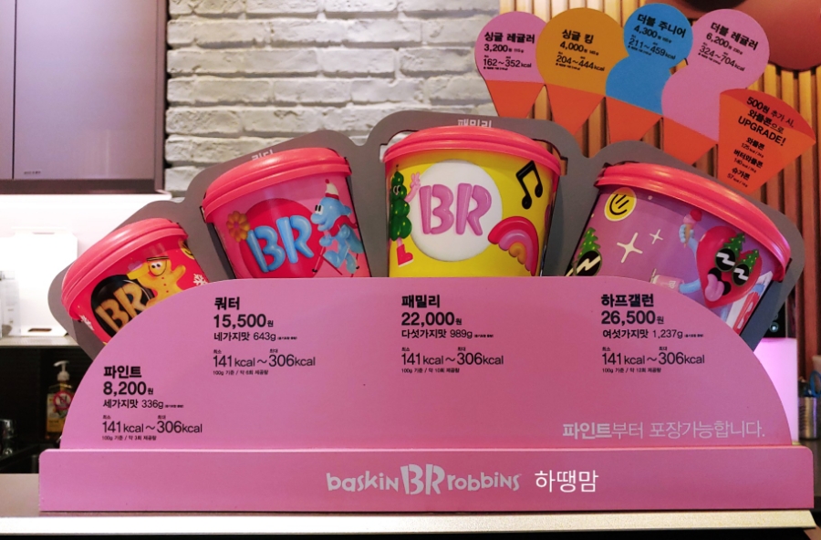 배스킨라빈스화성시청점 이미지