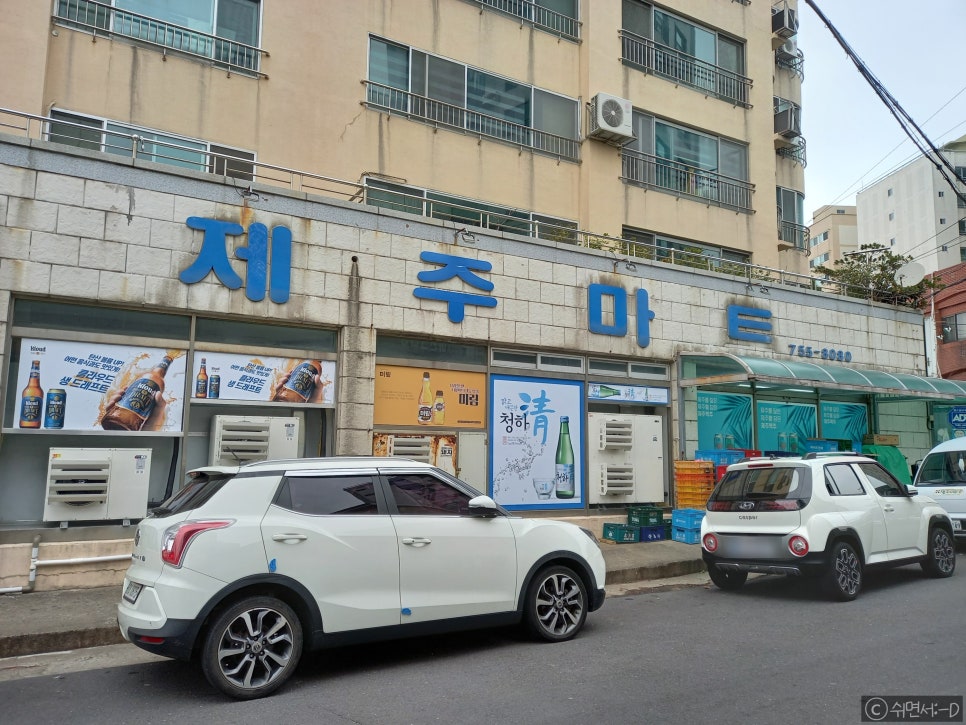 제주마트신산점 이미지