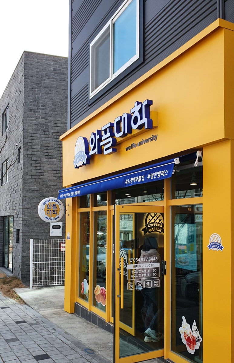 와플대학영천캠퍼스 이미지