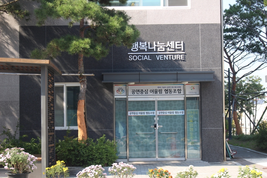 공연중심어울림협동조합 이미지