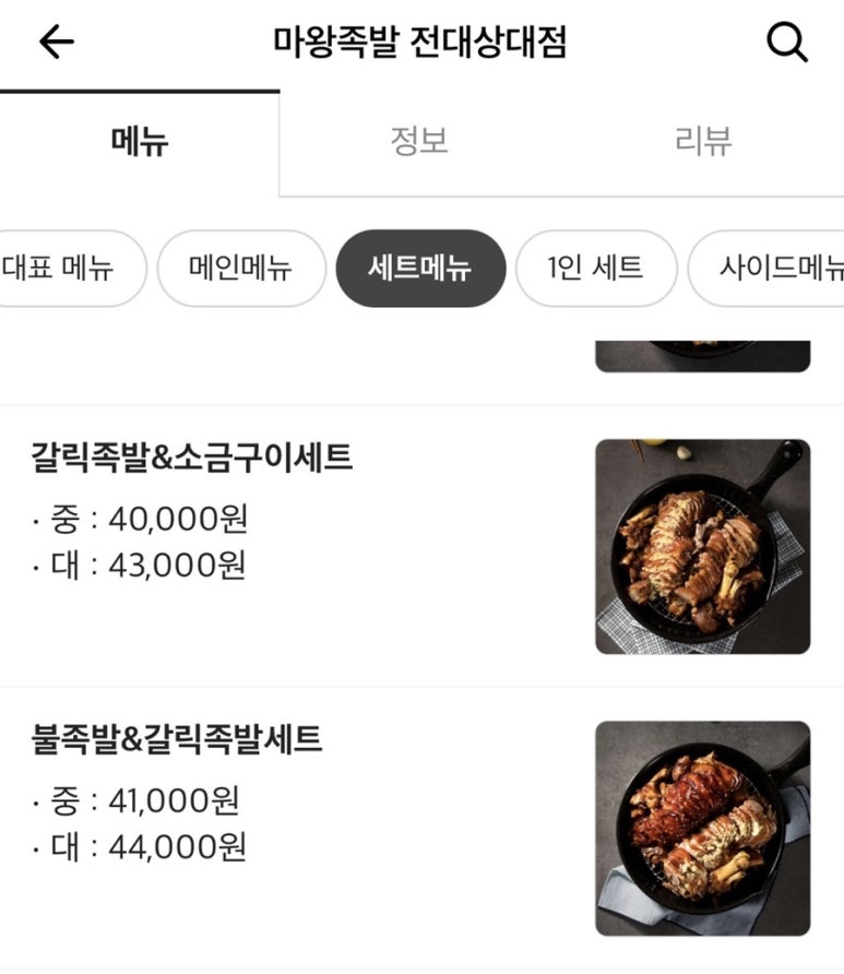 마왕족발전대상대점 이미지