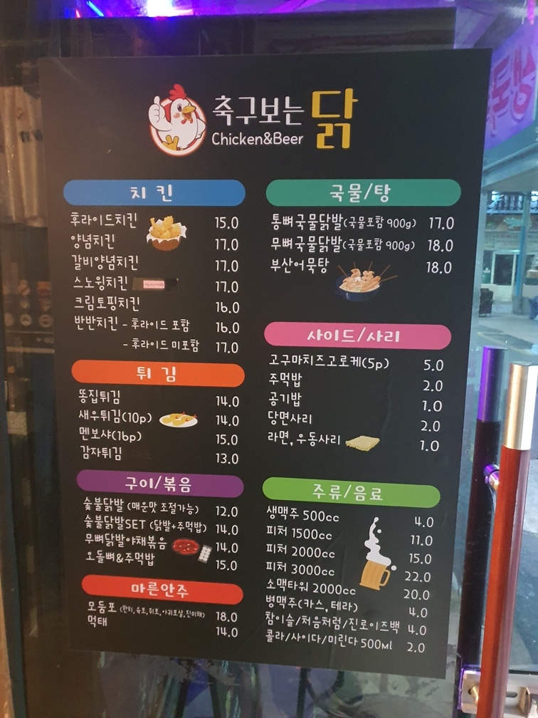 축구보는닭 이미지