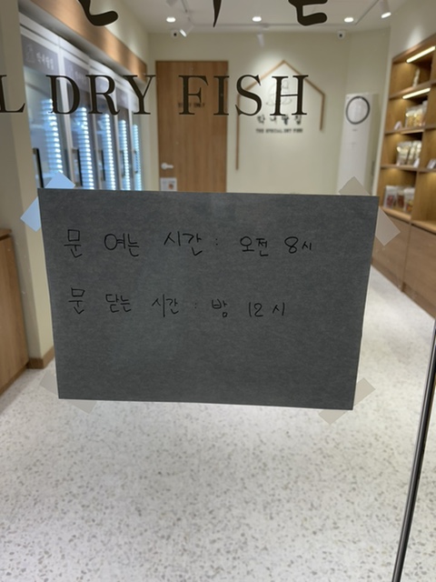 막내딸집건어물명지국제 이미지