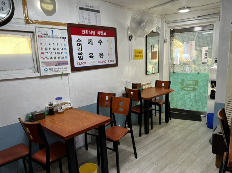 서촌인왕식당 이미지
